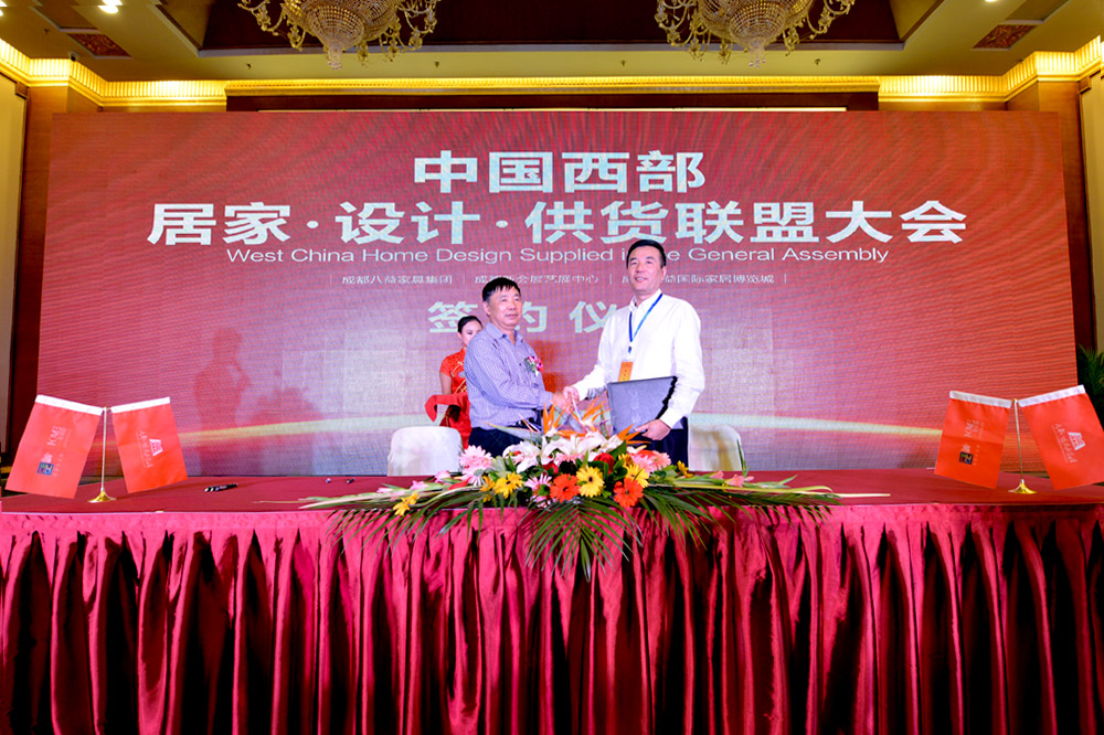 中国西部家居・设计・供货联盟签约仪式